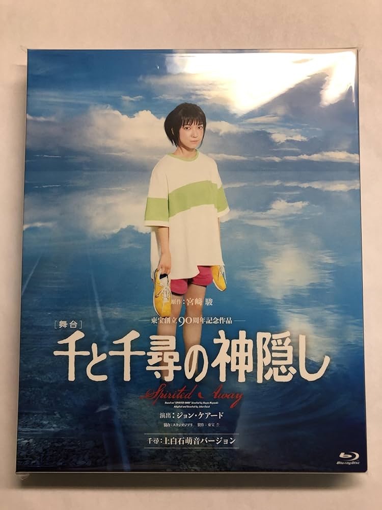 Amazon.co.jp: 舞台 千と千尋の神隠し ミュージカル Blu-ray 上白石萌