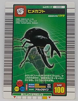 Amazon.co.jp: 【033-2004 ファースト拡張】ヒメカブト／甲虫王者