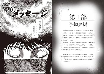 私が見た未来 完全版 | たつき諒 |本 | 通販 | Amazon