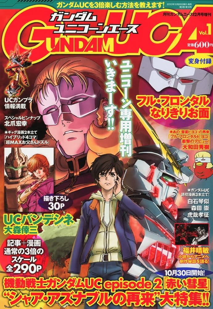 ガンダムUCエース 2010年 12月号 [雑誌] |本 | 通販 | Amazon