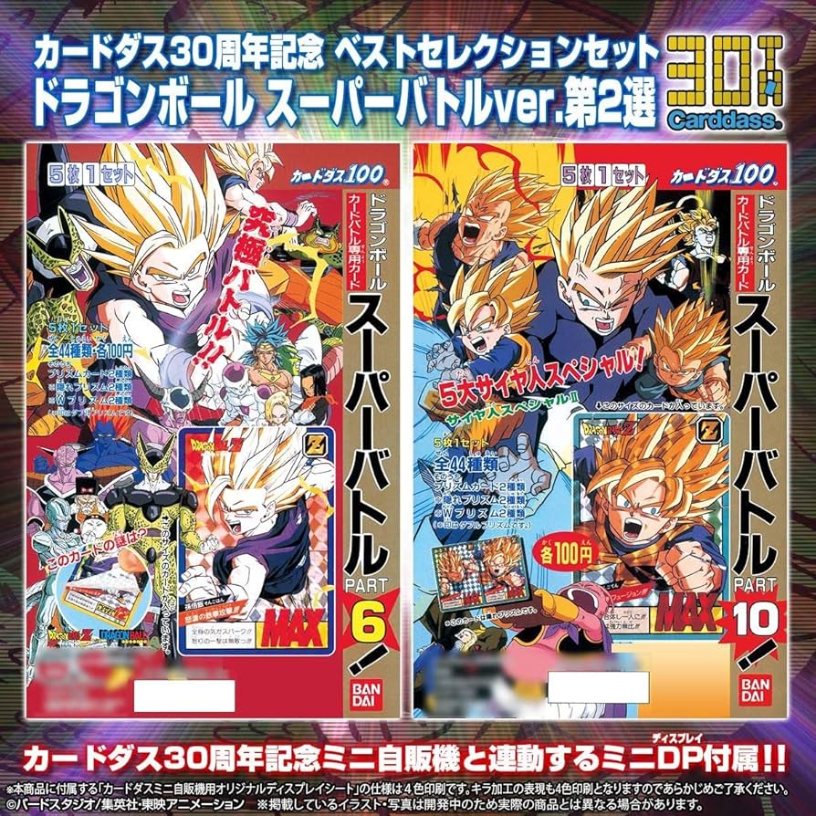 パート1】ドラゴンボール スーパーバトル 6 カードダス Yahoo
