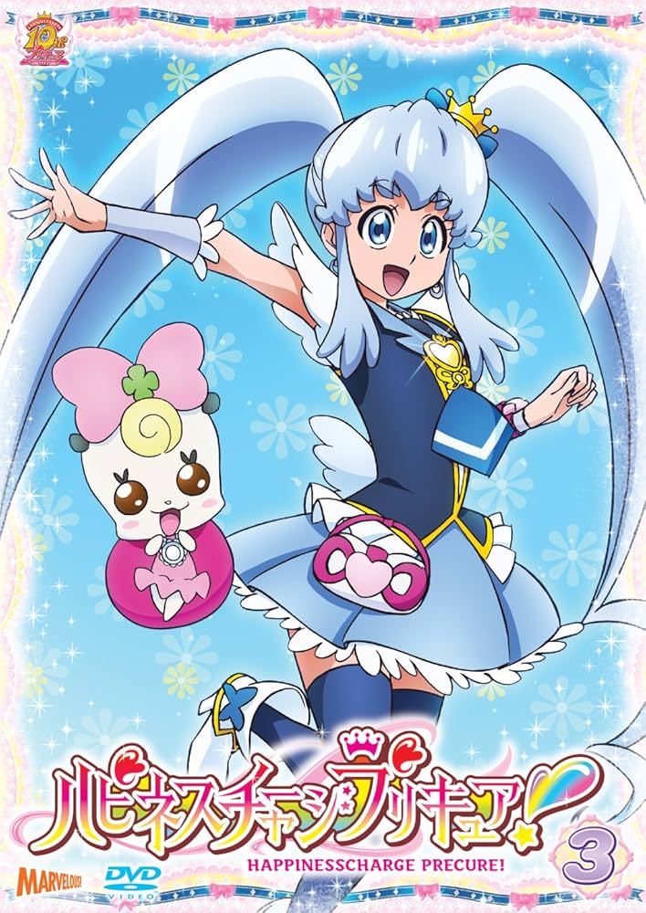 Amazon.co.jp: ハピネスチャージプリキュア! 【DVD】 Vol.3 : 中島 愛