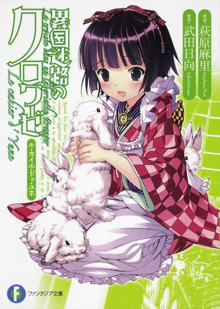 Amazon.co.jp: 異国迷路のクロワーゼ Le cahier d' Yune