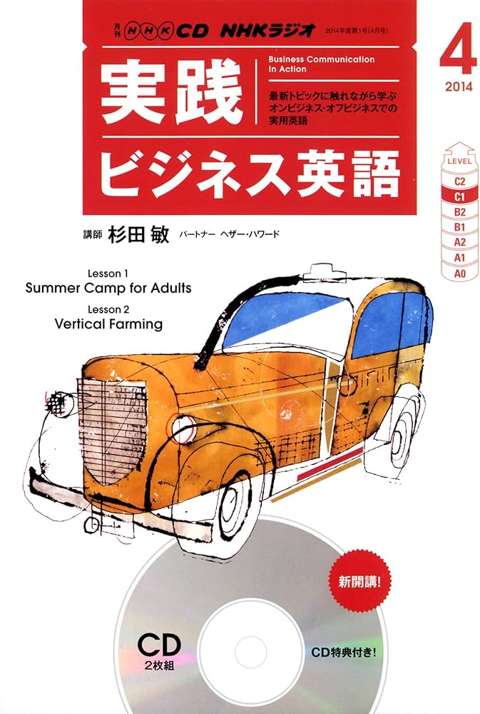 NHK CD ラジオ 実践ビジネス英語 2014年4月号 |本 | 通販 | Amazon