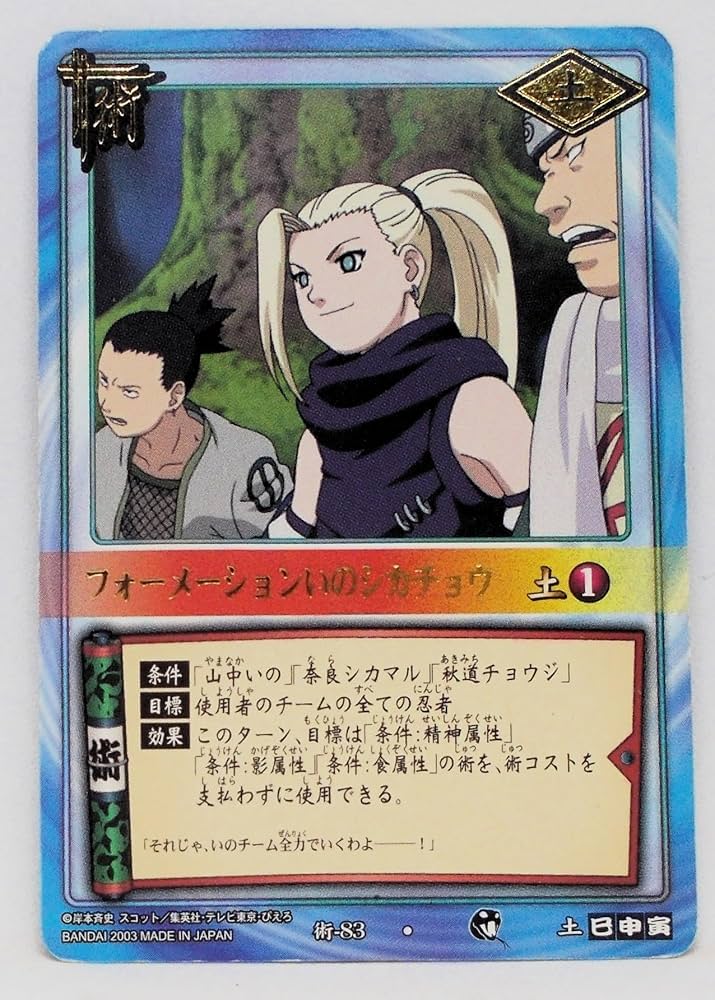 Amazon.co.jp: 術-83 フォーメーションいのシカチョウ／NARUTO -ナルト