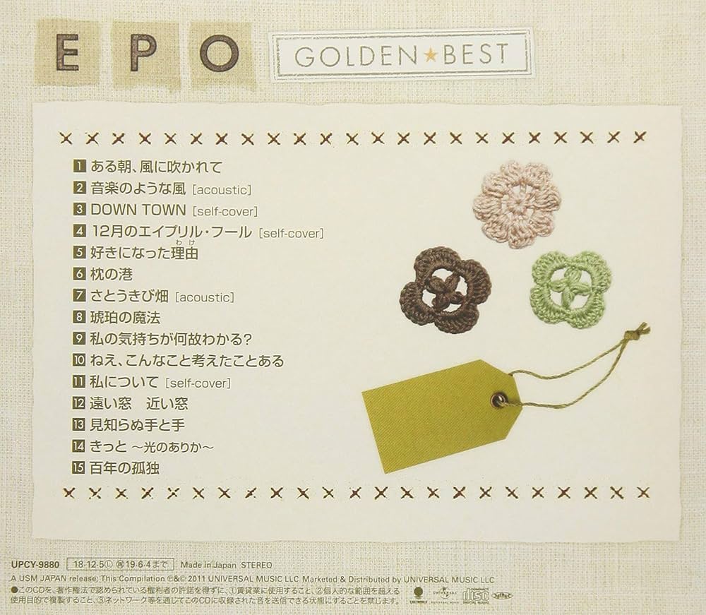 Amazon.co.jp: ゴールデン☆ベスト EPO(EMI YEARS)(スペシャル