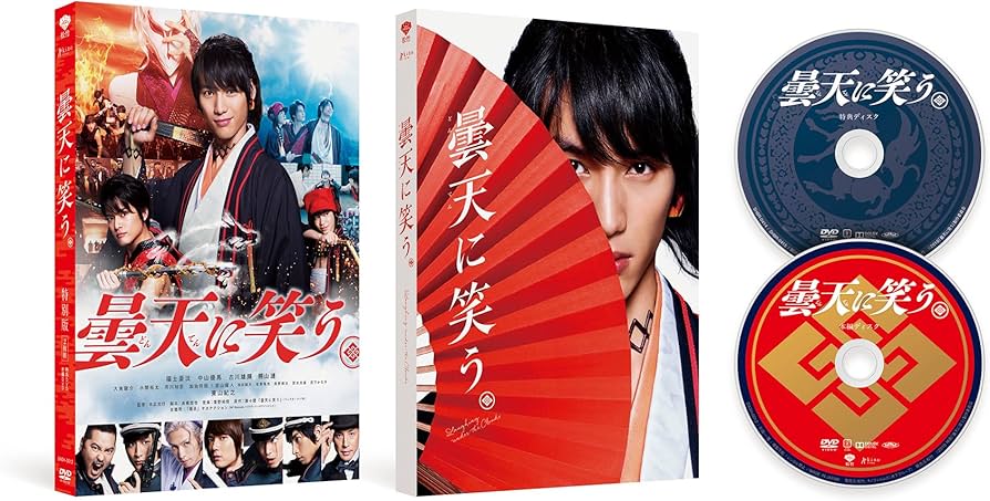 Amazon.co.jp: 曇天に笑う 特別版 （初回限定生産） [DVD] : 福士蒼汰