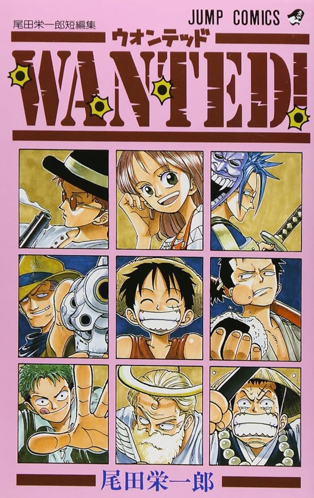 WANTED! 尾田栄一郎短編集 (ジャンプコミックス) | 尾田 栄一郎 |本