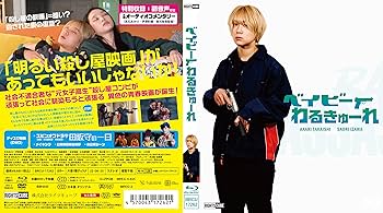 Amazon.co.jp: 【メーカー特典あり】『ベイビーわるきゅーれ 』Blu-ray