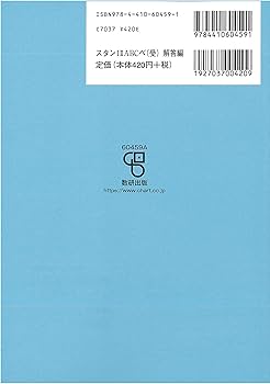 Amazon.co.jp: 新課程 2024 スタンダード数学演習Ⅰ・Ⅱ・A・B・C