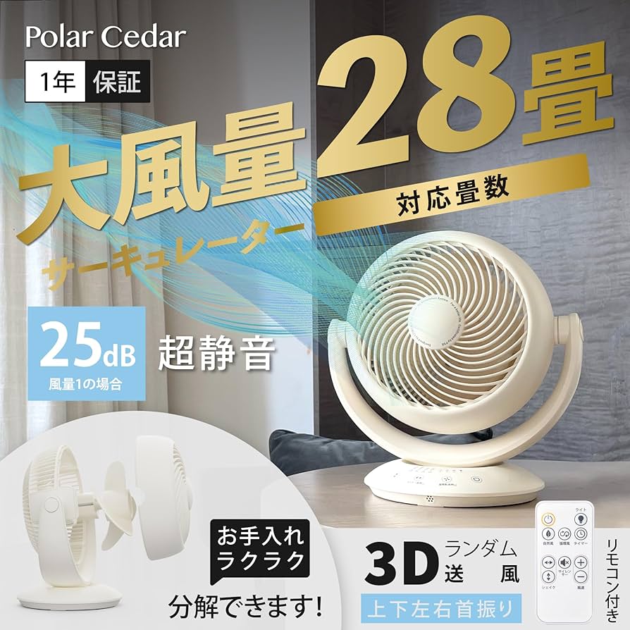 Amazon | 【節電対策】Polar Cedar サーキュレーター 静音 360度首振り