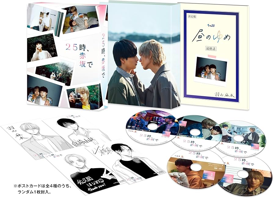 Amazon.co.jp: 25時、赤坂で DVD-BOX [DVD] : 駒木根葵汰, 新原泰佑