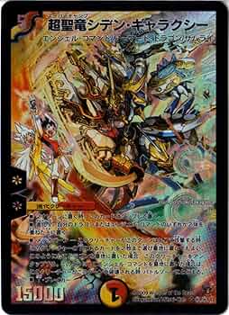 Amazon.co.jp: デュエルマスターズ 【DM-31】 超聖竜（スーパー