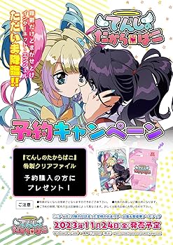 Amazon.co.jp: てんしのたからばこ(Amazon限定版)【予約特典:特製