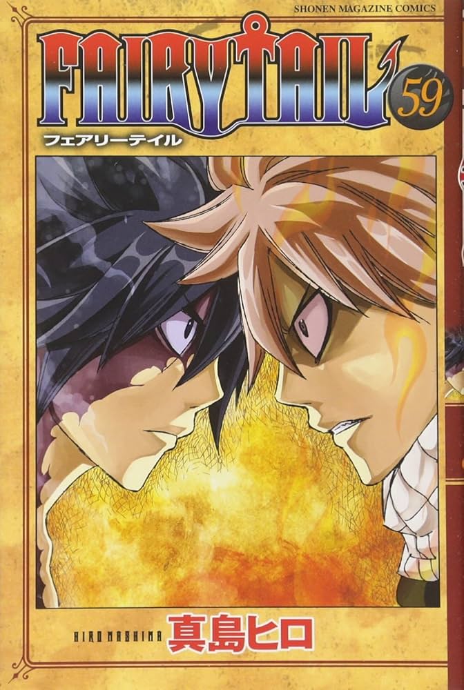 FAIRY TAIL(59) (少年マガジンコミックス) | 真島 ヒロ |本 | 通販