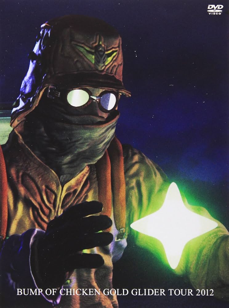 Amazon.co.jp: BUMP OF CHICKEN GOLD GLIDER TOUR 2012 [DVD] : BUMP