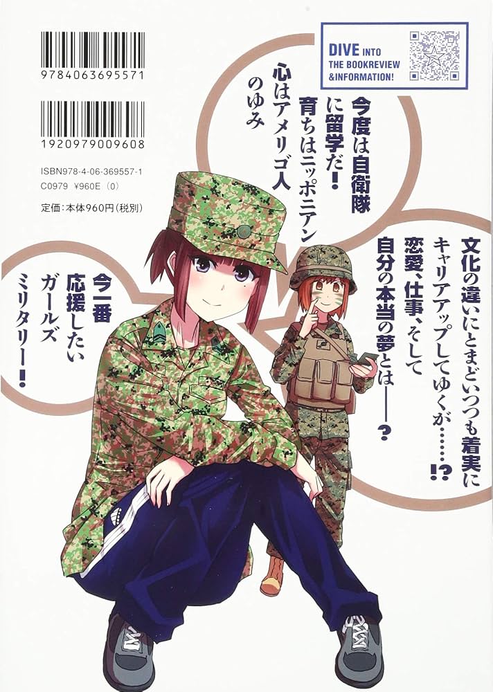 まりんこゆみ(6) (星海社COMICS) | 野上 武志, アナステーシア・モレノ