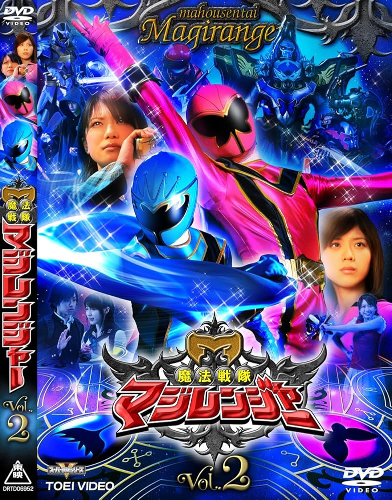 Amazon.co.jp: 魔法戦隊マジレンジャー VOL.2 [DVD] : 特撮(映像