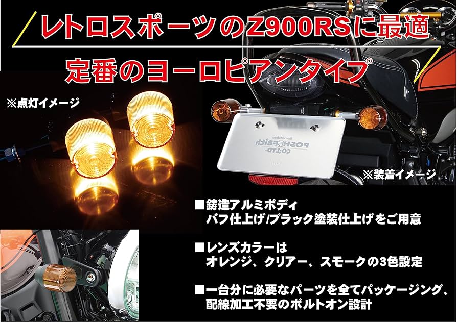 Amazon | ポッシュフェイス(POSH FAITH) バイク用品 ウインカーキット