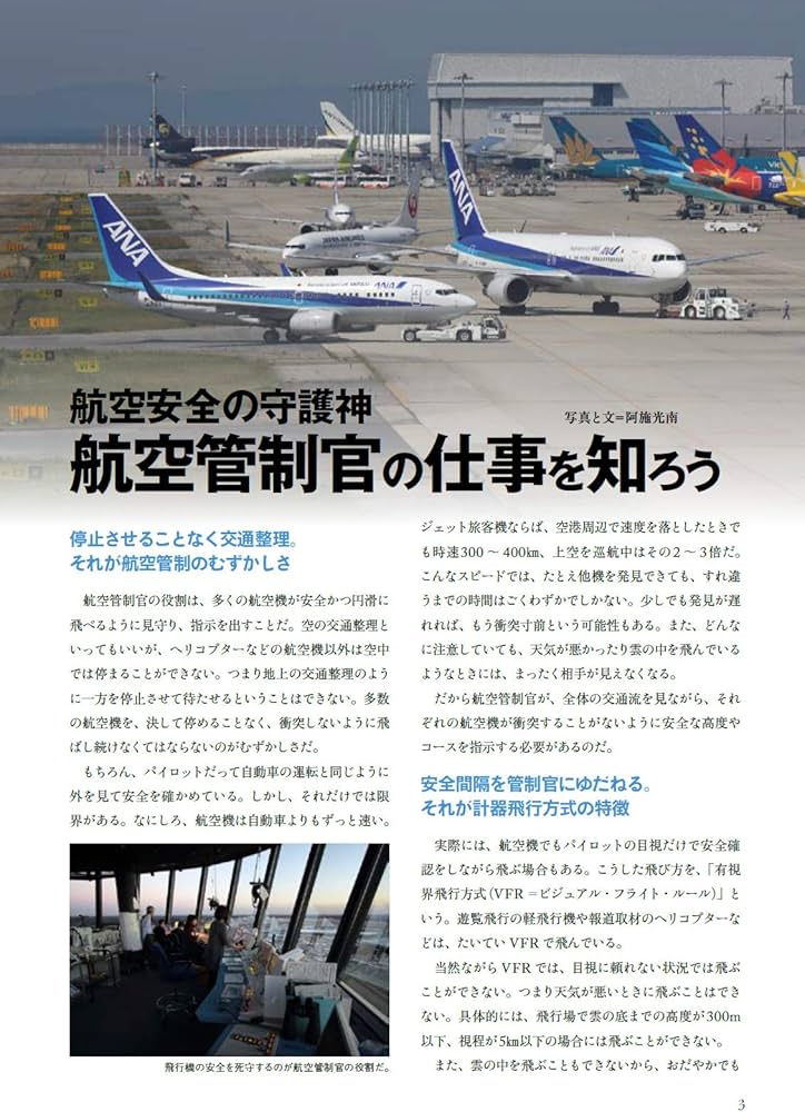 航空管制官 採用試験問題集 2019-2021年版 |本 | 通販 | Amazon