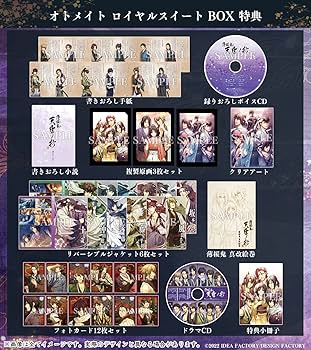 薄桜鬼 真改 天雲ノ抄 オトメイト ロイヤルスイート BOX 【メーカー