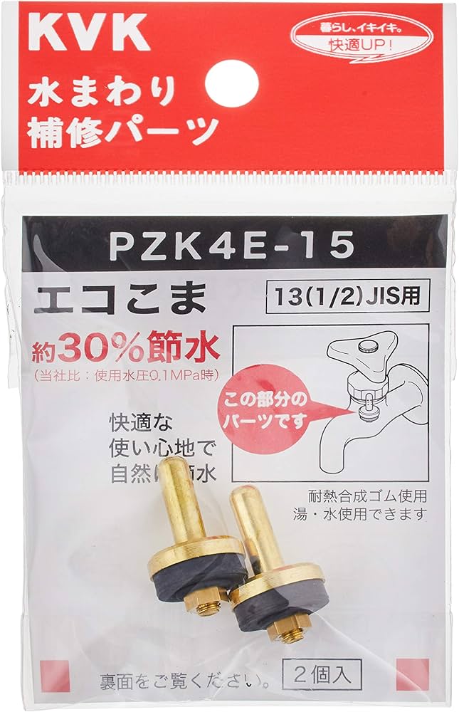 Amazon | KVK 水栓コマ 13用 PZK4E-15 | 浴室水栓用パーツ