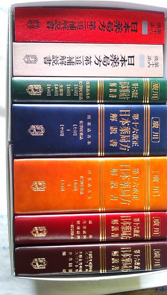 第十六改正日本薬局方解説書―学生版 | 廣川書店 |本 | 通販 | Amazon