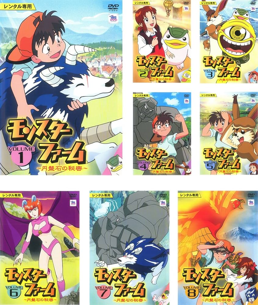 Amazon.co.jp: モンスターファーム 円盤石の秘密 [レンタル落ち] 全8巻