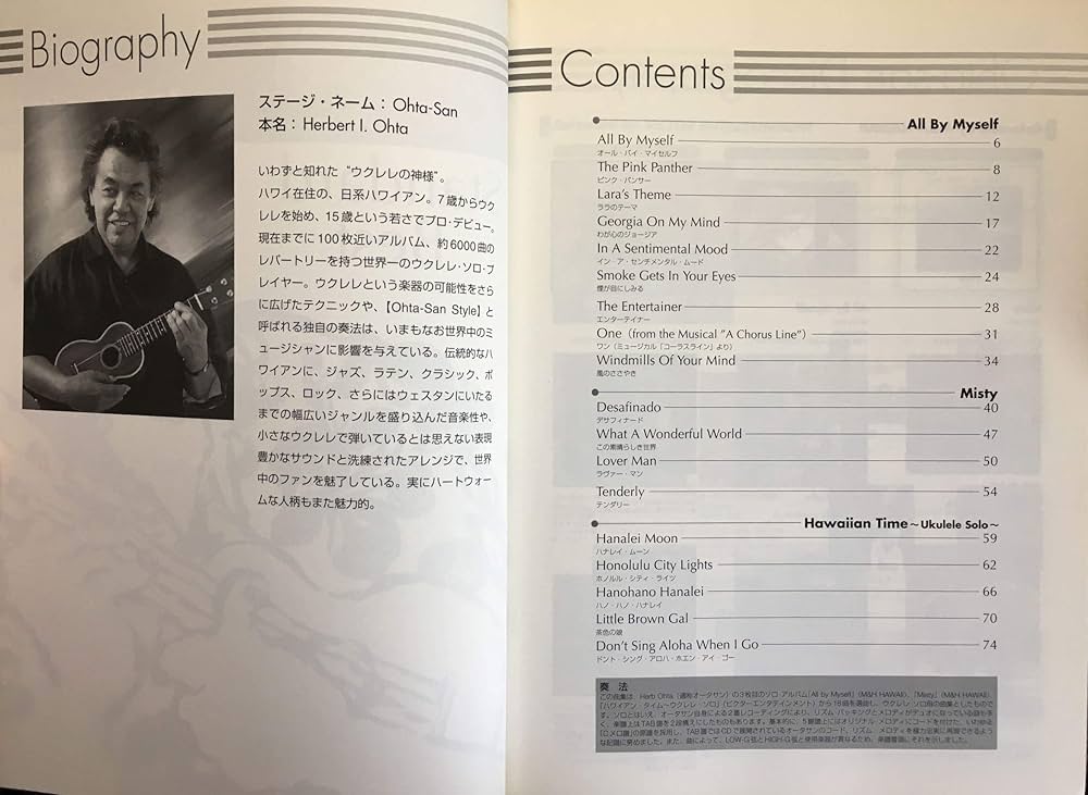 ウクレレレパートリー オータサン・オリジナル作品集 2 楽譜 ウクレレ