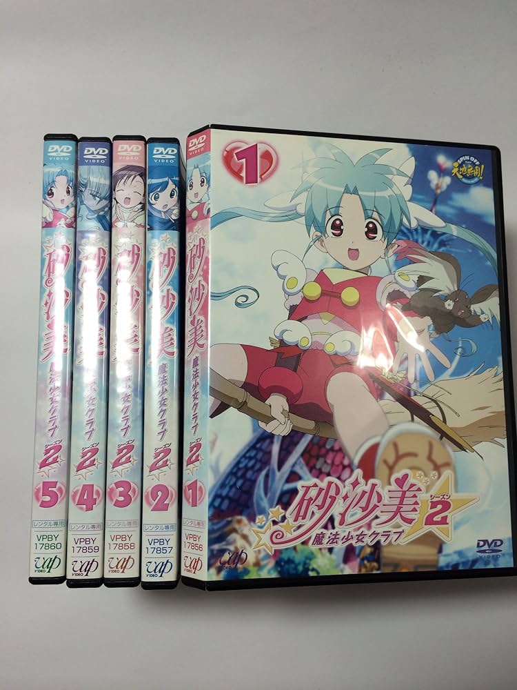 Amazon.co.jp: 砂沙美☆魔法少女クラブ シーズン2 [レンタル落ち](全5