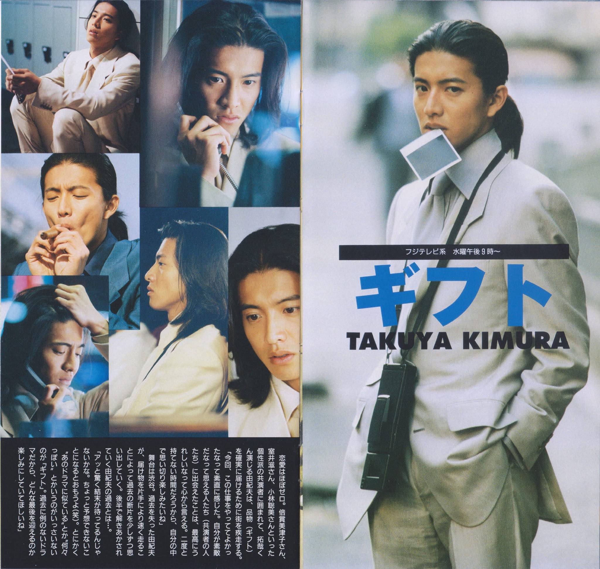 木村拓哉 ギフト gift 主演ドラマ B2ポスター 販促 非売品 木村拓哉