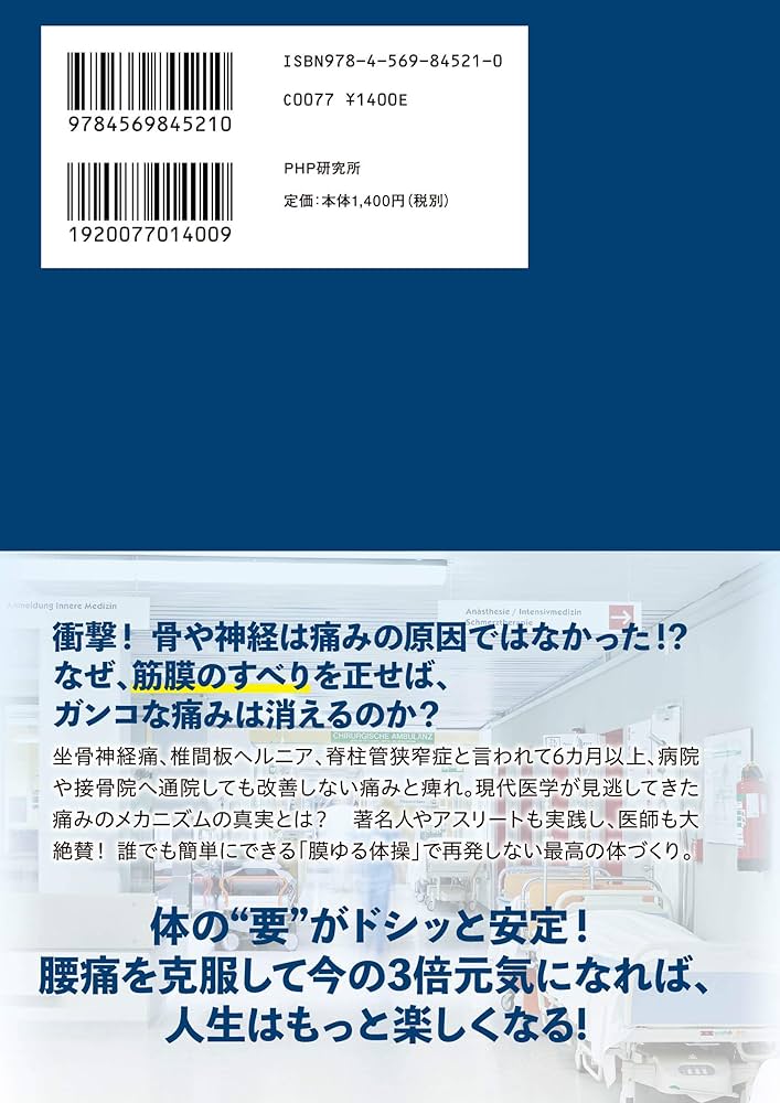 Amazon.com: 痛みが消える魔法の腰痛学: 9784569845210: 藤井 翔悟: 圖書