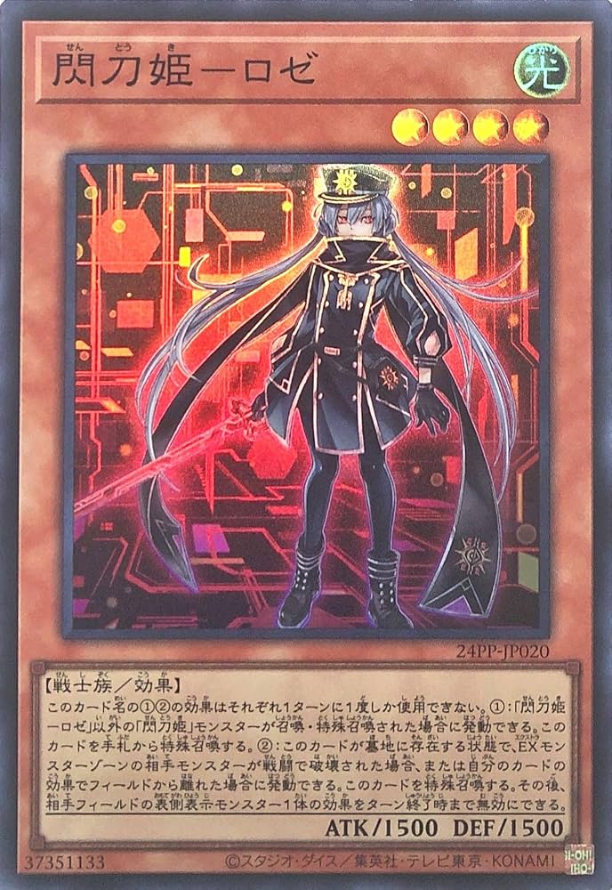 Amazon.co.jp: 24PP-JP020 閃刀姫-ロゼ イラスト違い スーパーレア SR