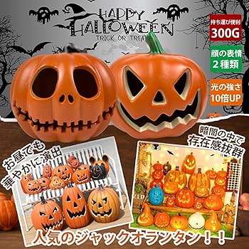Amazon | ジャックオランタン 人気 ハロウィン ランタン かぼちゃ LED