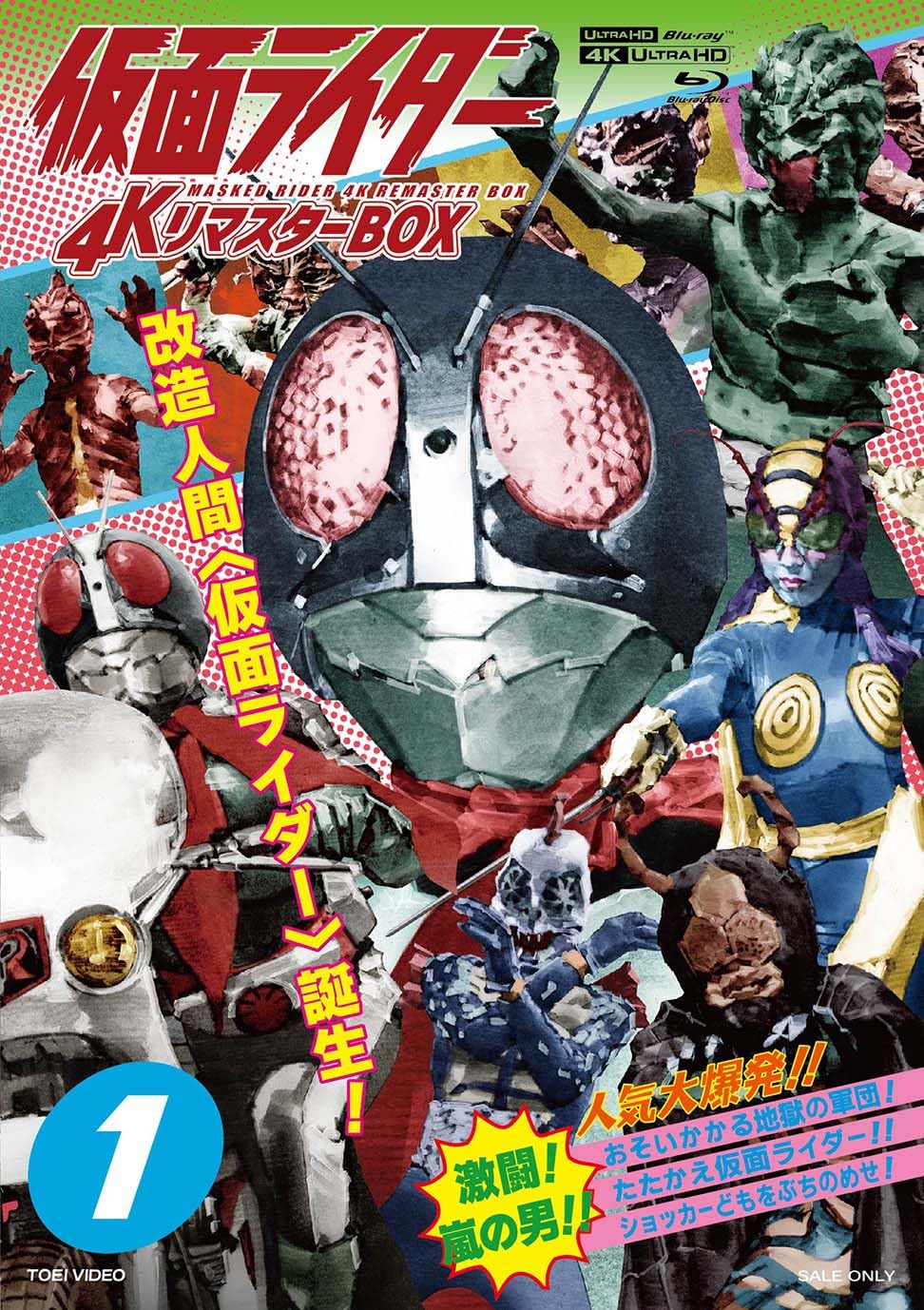 Amazon.co.jp: 仮面ライダー 4KリマスターBOX 1（4K ULTRA HD Blu-ray