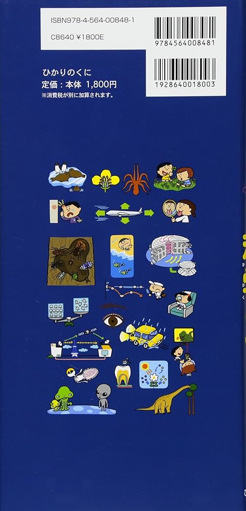 Amazon.co.jp: 辞書びきえほん 科学のふしぎ : 英男, 陰山: 本