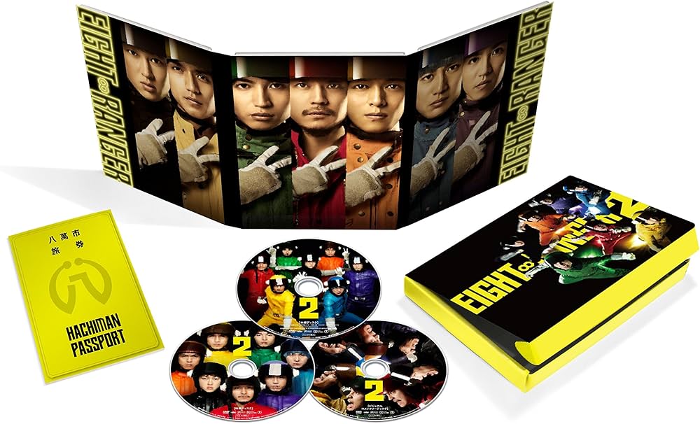 Amazon.co.jp: エイトレンジャー2 DVD八萬市認定完全版 (完全生産限定