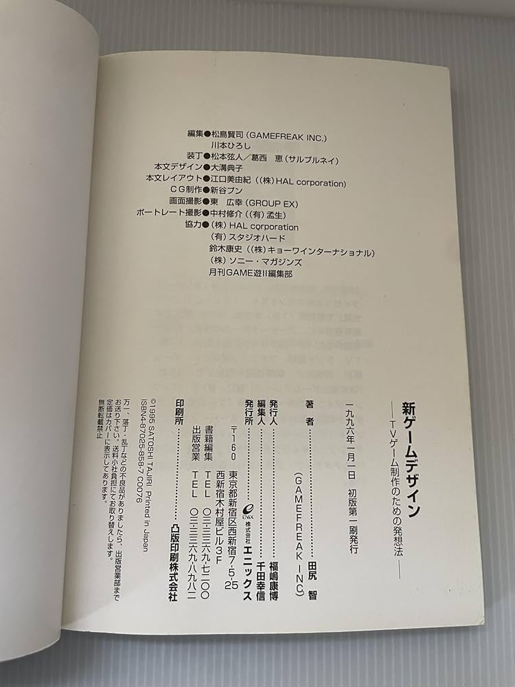 Amazon.co.jp: 新ゲ-ムデザイン: TVゲ-ム制作のための発想法 : 田尻 智: 本