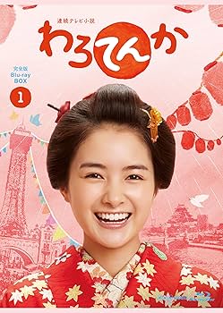 Amazon.co.jp: 連続テレビ小説 わろてんか 完全版 Blu-ray-BOX1 : 葵