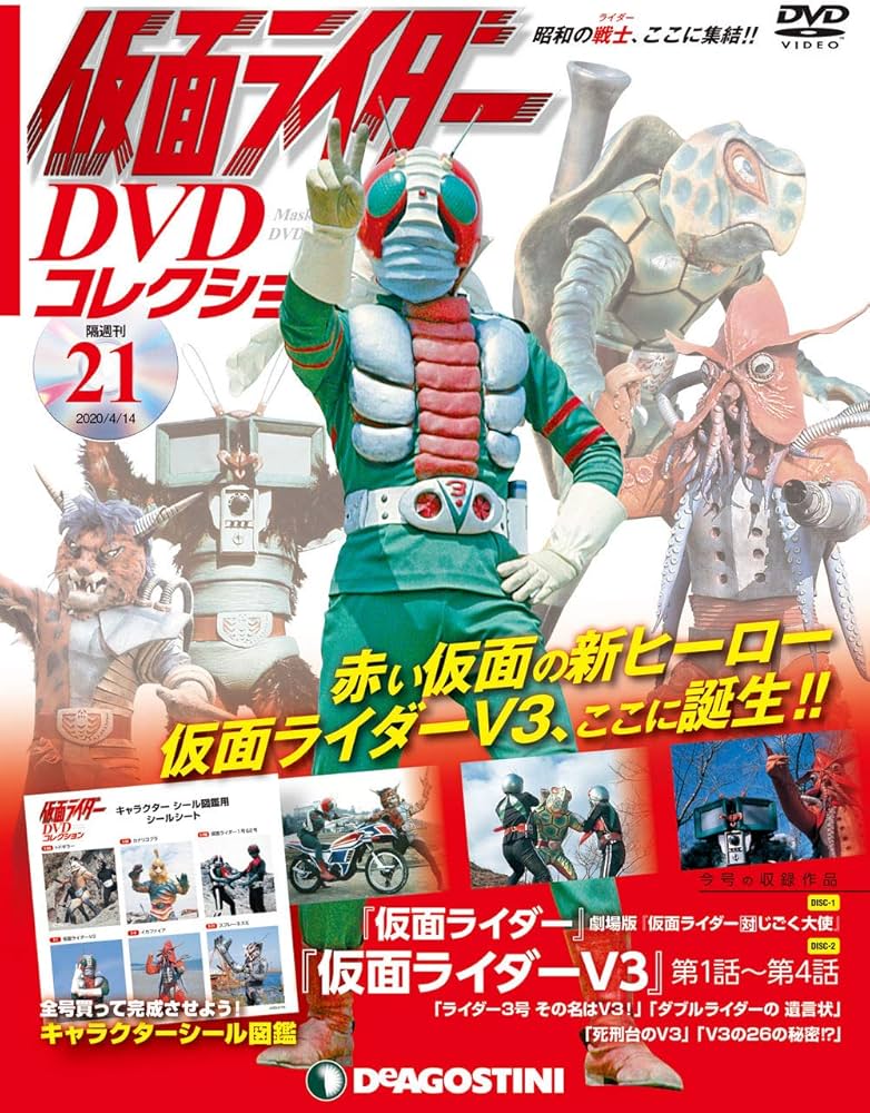 Amazon.co.jp: 仮面ライダーDVDコレクション 21号 (劇場版仮面ライダー