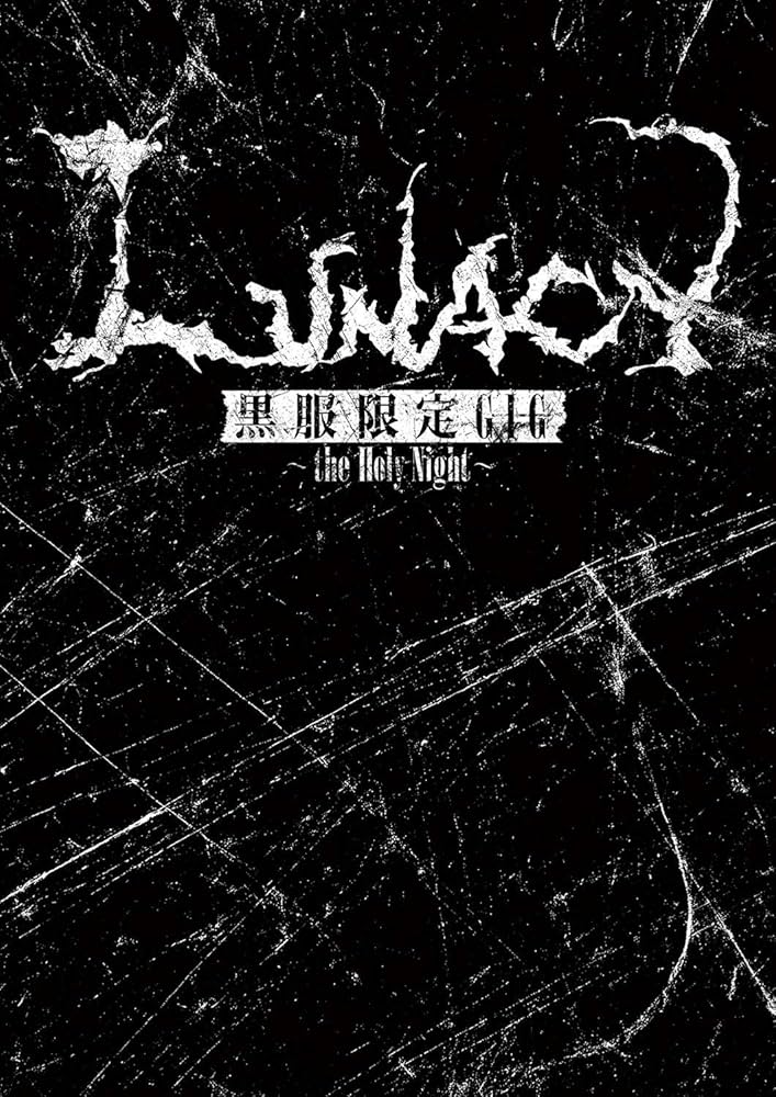 Amazon.co.jp: 黒服限定GIG ～the Holy Night～ [DVD] : LUNACY: DVD