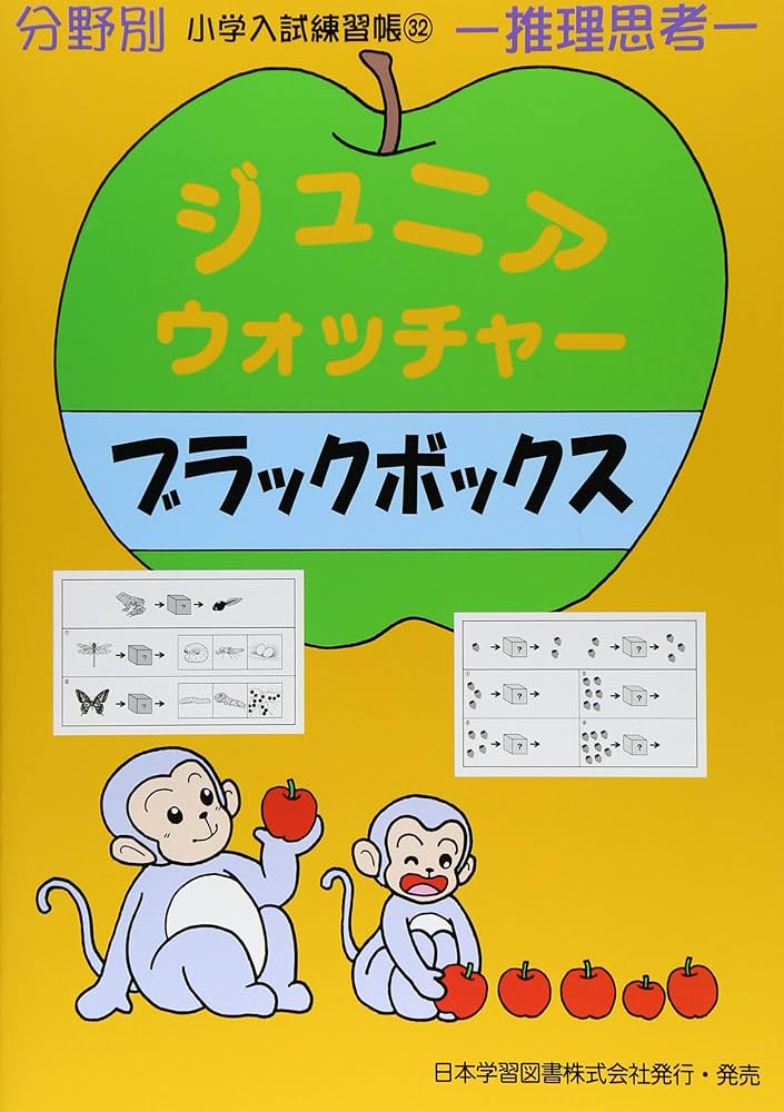 ジュニアウォッチャー、分野別、小学入試練習帳、28冊 ジュニア