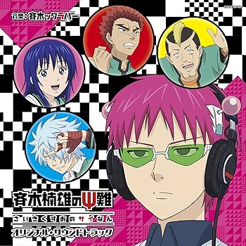 Amazon.co.jp: TVアニメ『斉木楠雄のΨ難』オリジナル・サウンド