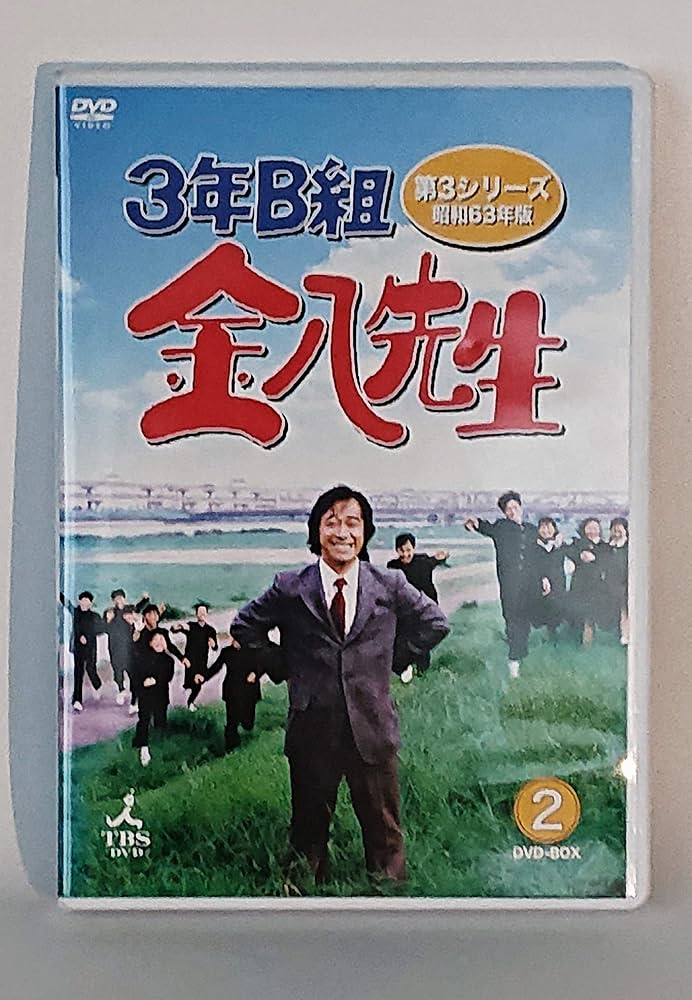Amazon.co.jp: 3年B組金八先生 第3シリーズ 昭和63年版 DVD-BOX2