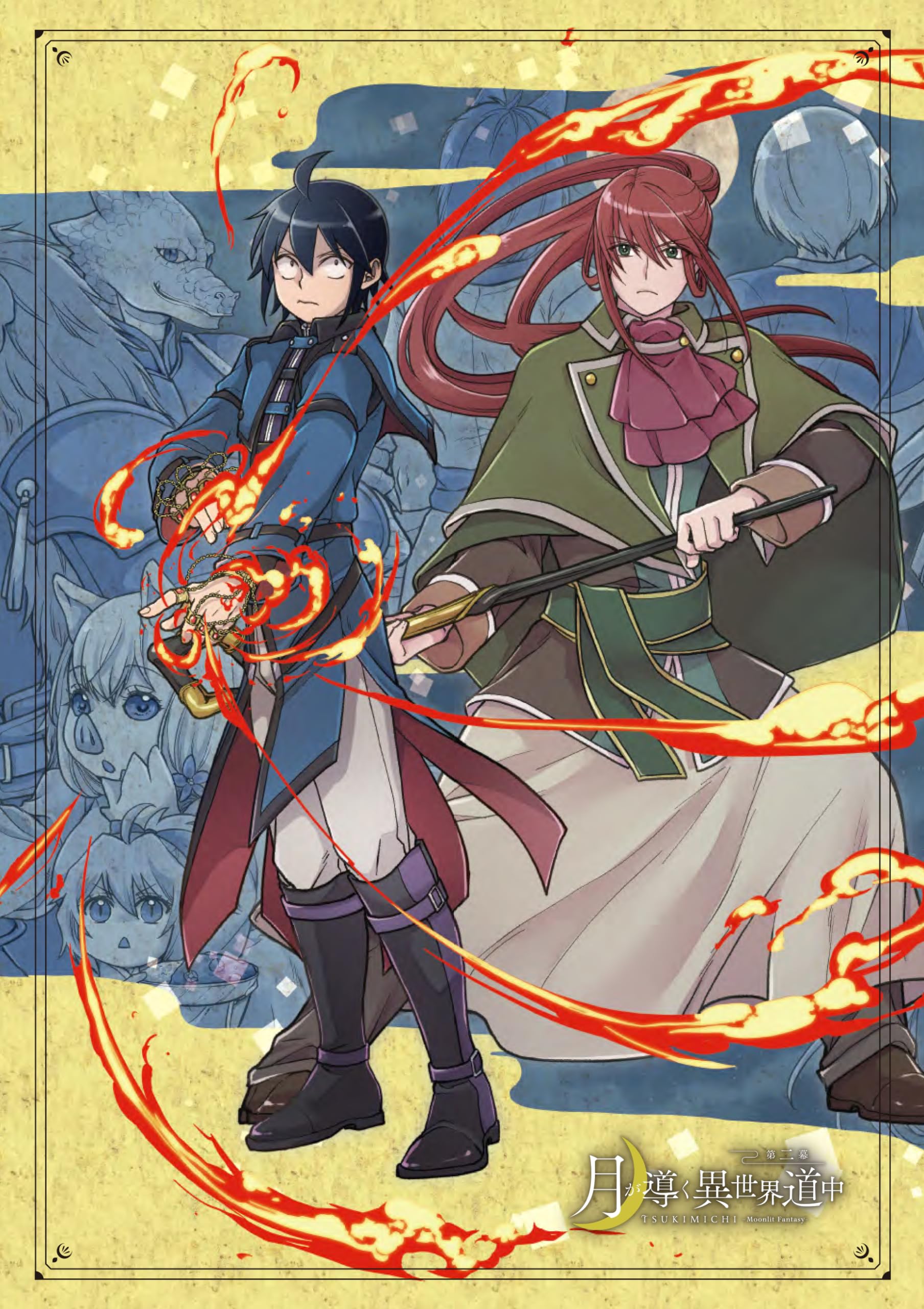 Amazon.co.jp: 月が導く異世界道中 第二幕 Blu-ray Vol.1 [Blu-ray