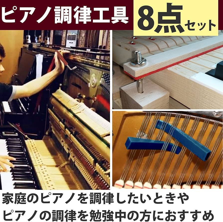 Amazon | HAMILO ピアノ調律工具 チューニングハンマー ミュート 8点