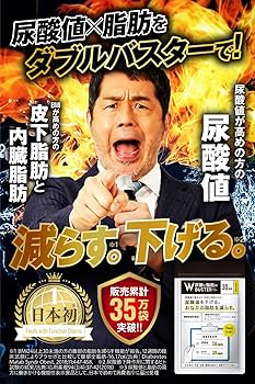Amazon | 【髙田延彦愛用×医師監修】尿酸と脂肪のダブルバスター（約30