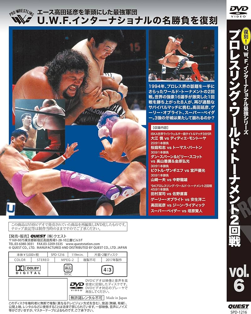 Amazon.co.jp: 復刻! U.W.F.インターナショナル最強シリーズvol.6