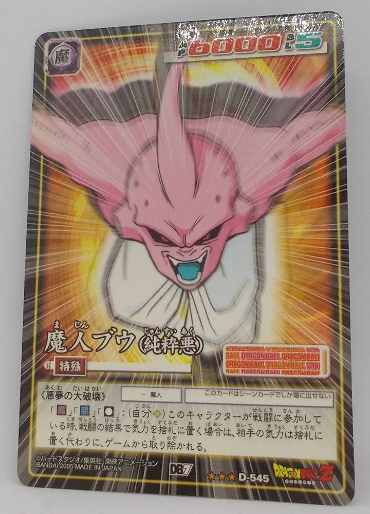 Amazon.co.jp: 【D-545】魔人ブウ（純粋悪）／ドラゴンボール DRAGON