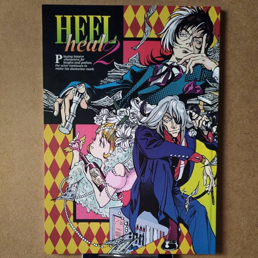 Amazon.co.jp: 悪役商会 黒沼オディール小島文美「HEEL heal 2
